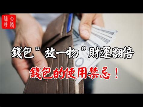 舊錢包可以直接丟掉嗎|錢包避買3種漏財色！他曝「放錯位=亂扔財庫」6禁。